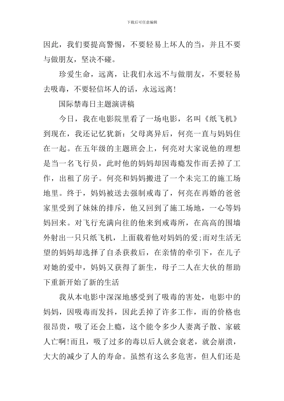 国际禁毒日主题演讲稿精选_第2页