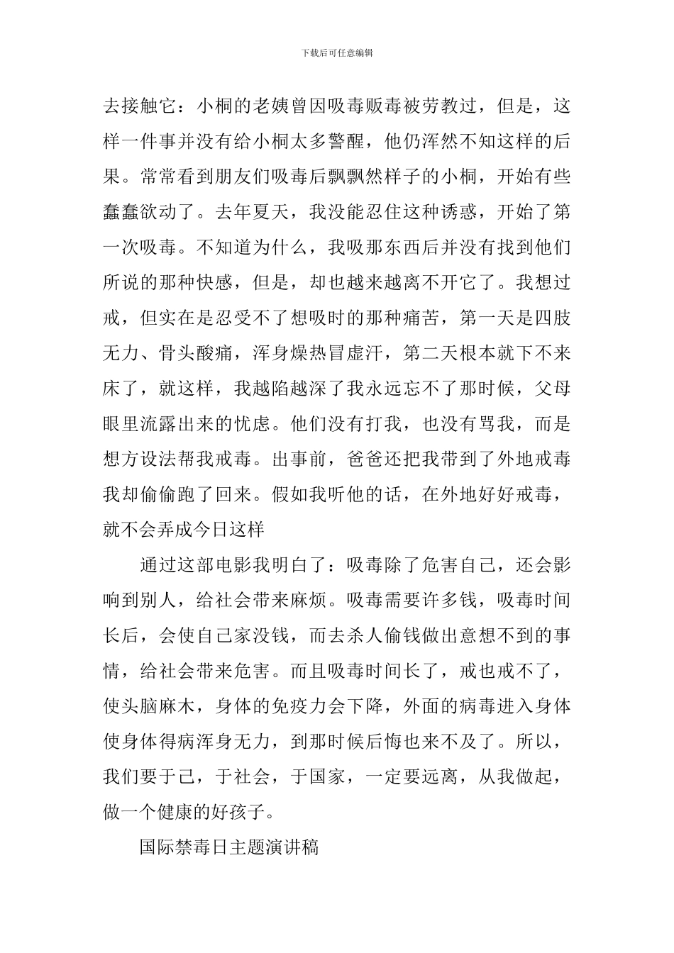 国际禁毒日主题演讲稿精选_第3页