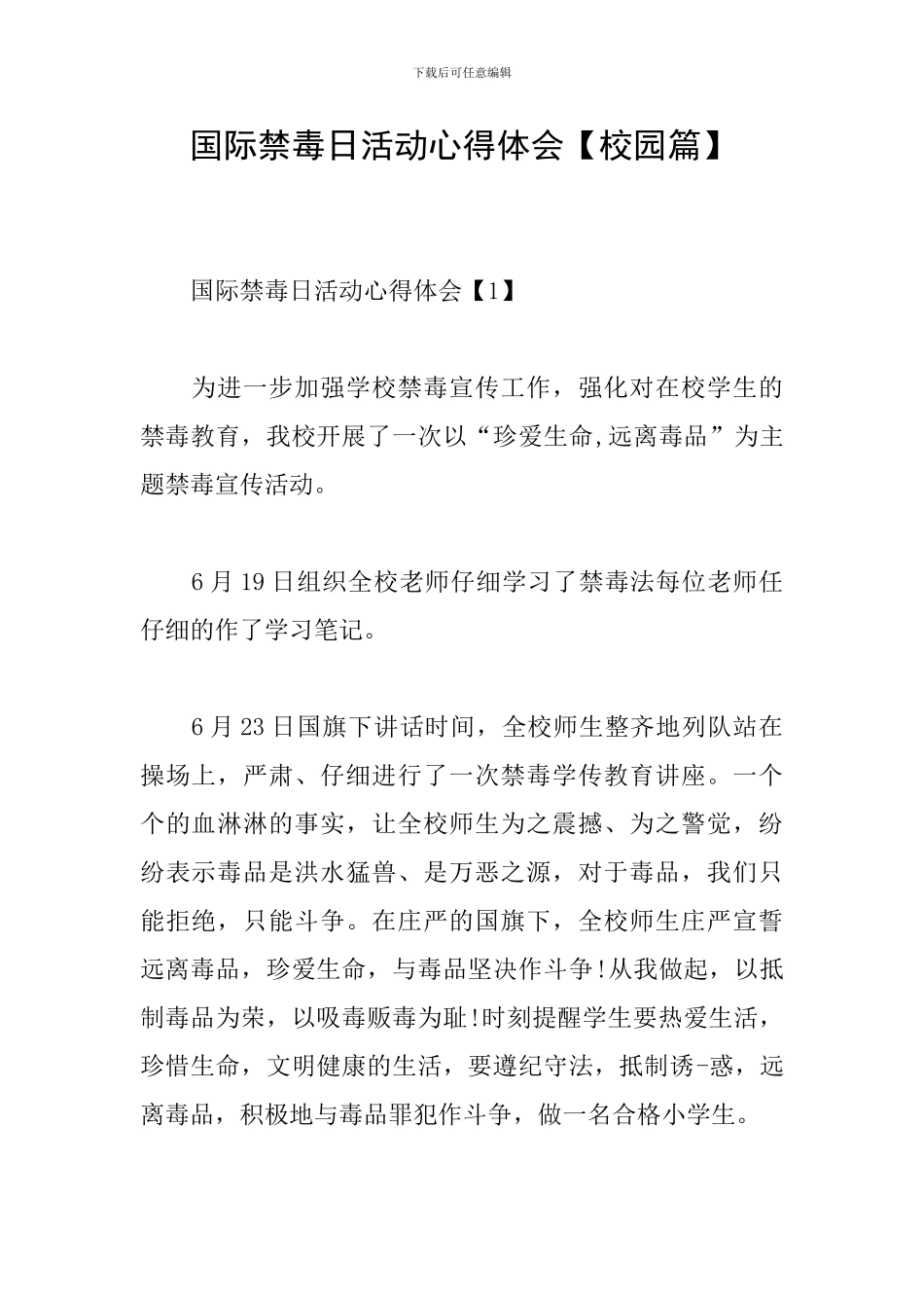 国际禁毒日活动心得体会_第1页