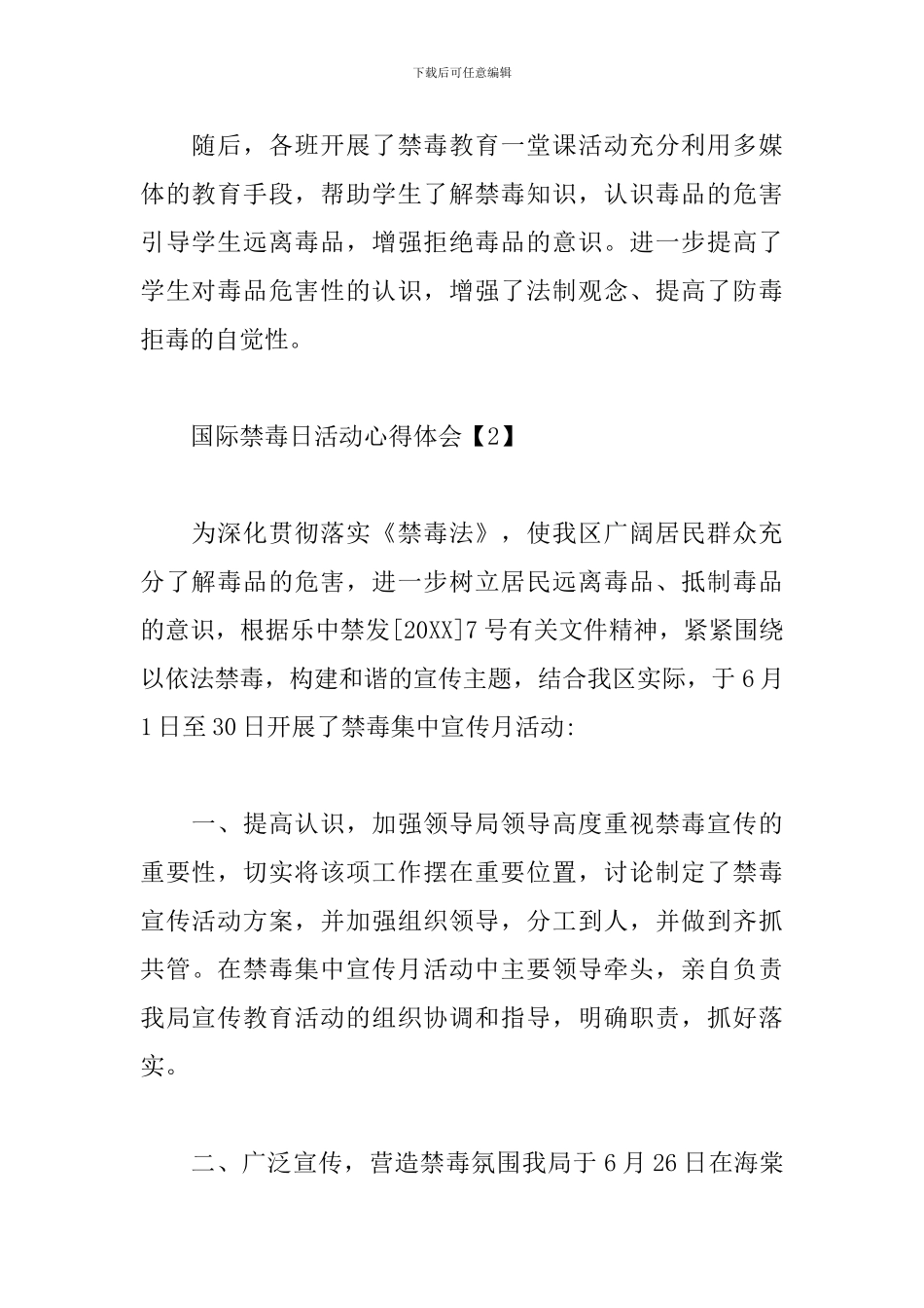 国际禁毒日活动心得体会_第2页