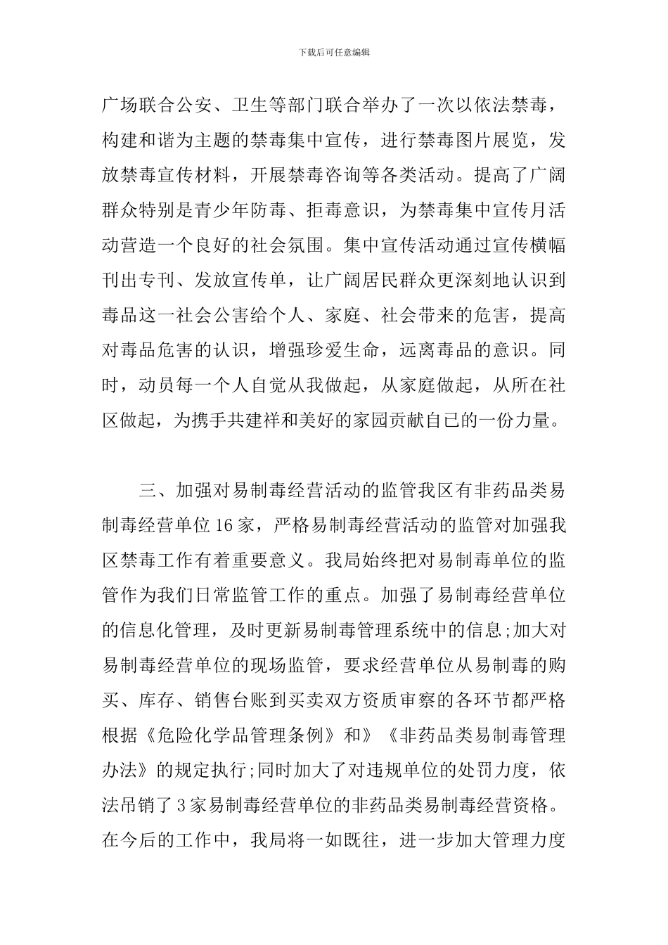 国际禁毒日活动心得体会_第3页