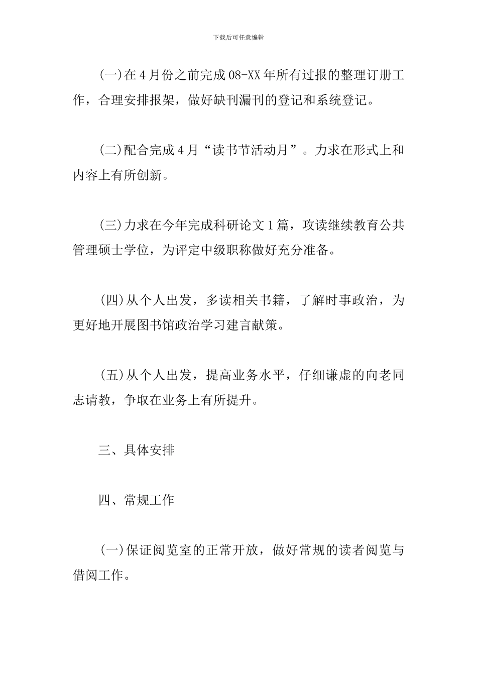 图书室管理员工作计划2024_第2页