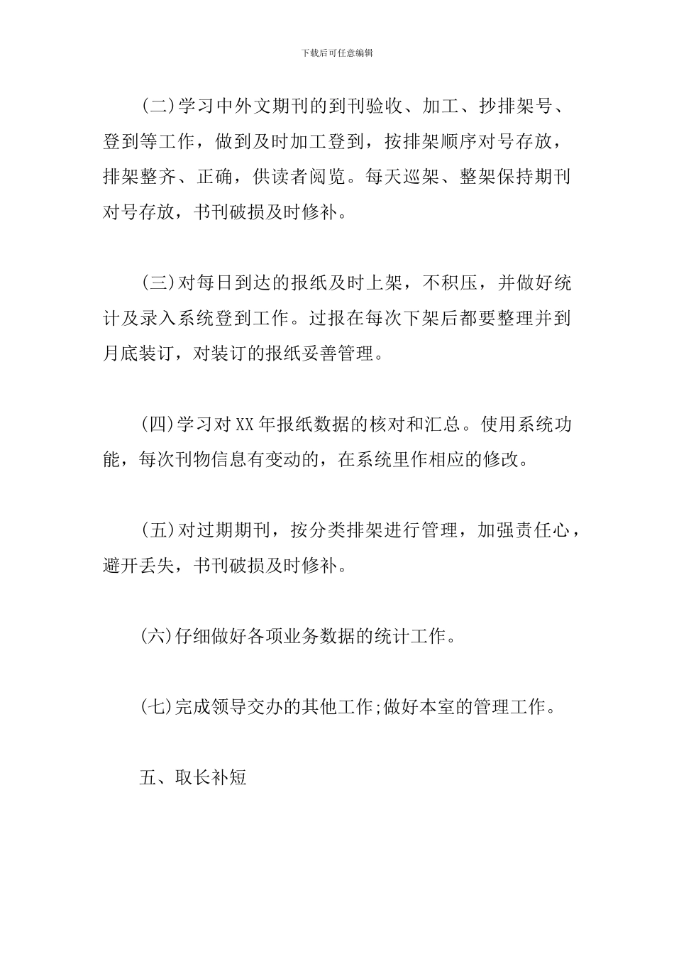 图书室管理员工作计划2024_第3页