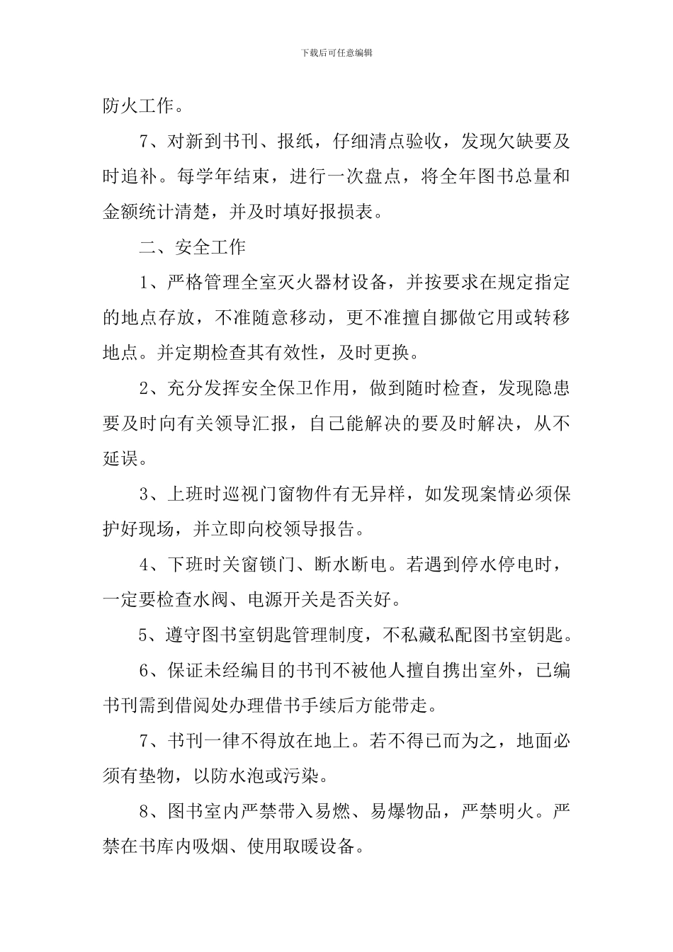 图书室工作自查报告_第2页