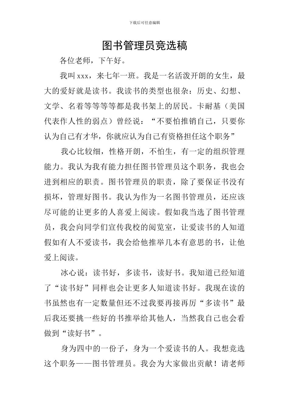图书管理员竞选稿_第1页