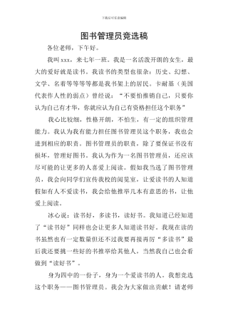 图书管理员竞选稿