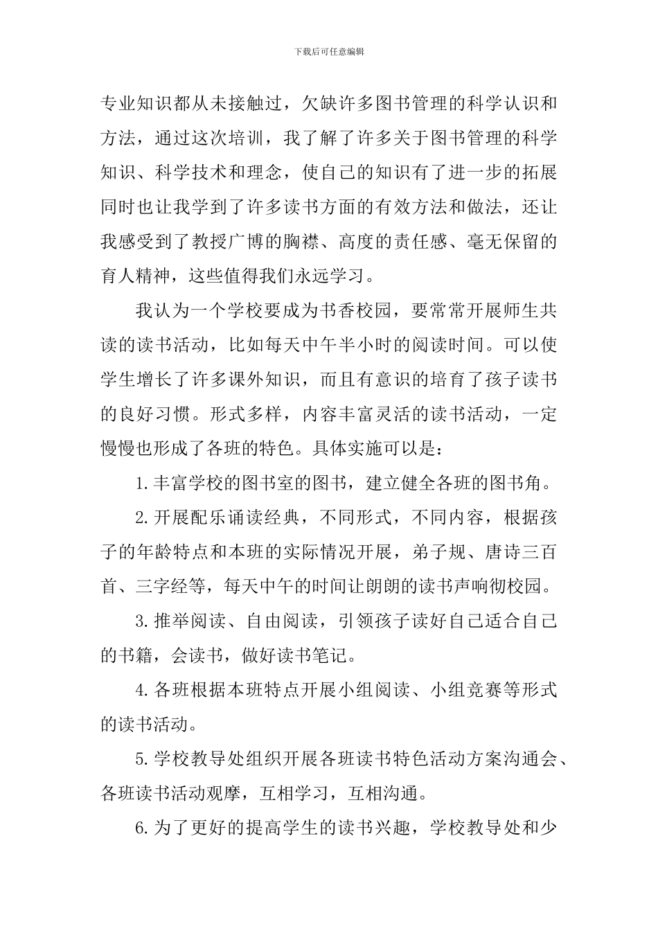 图书管理员工作心得体会900字_第2页