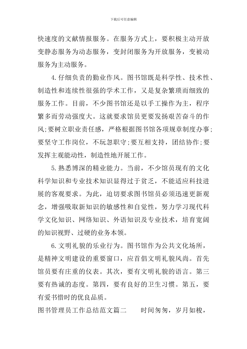 图书管理员个人工作总结范文_第2页