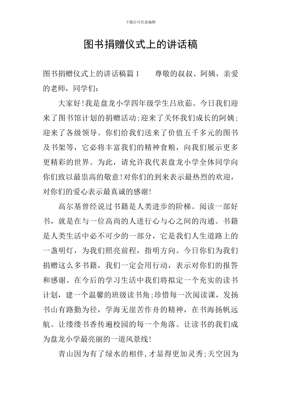 图书捐赠仪式上的讲话稿_第1页