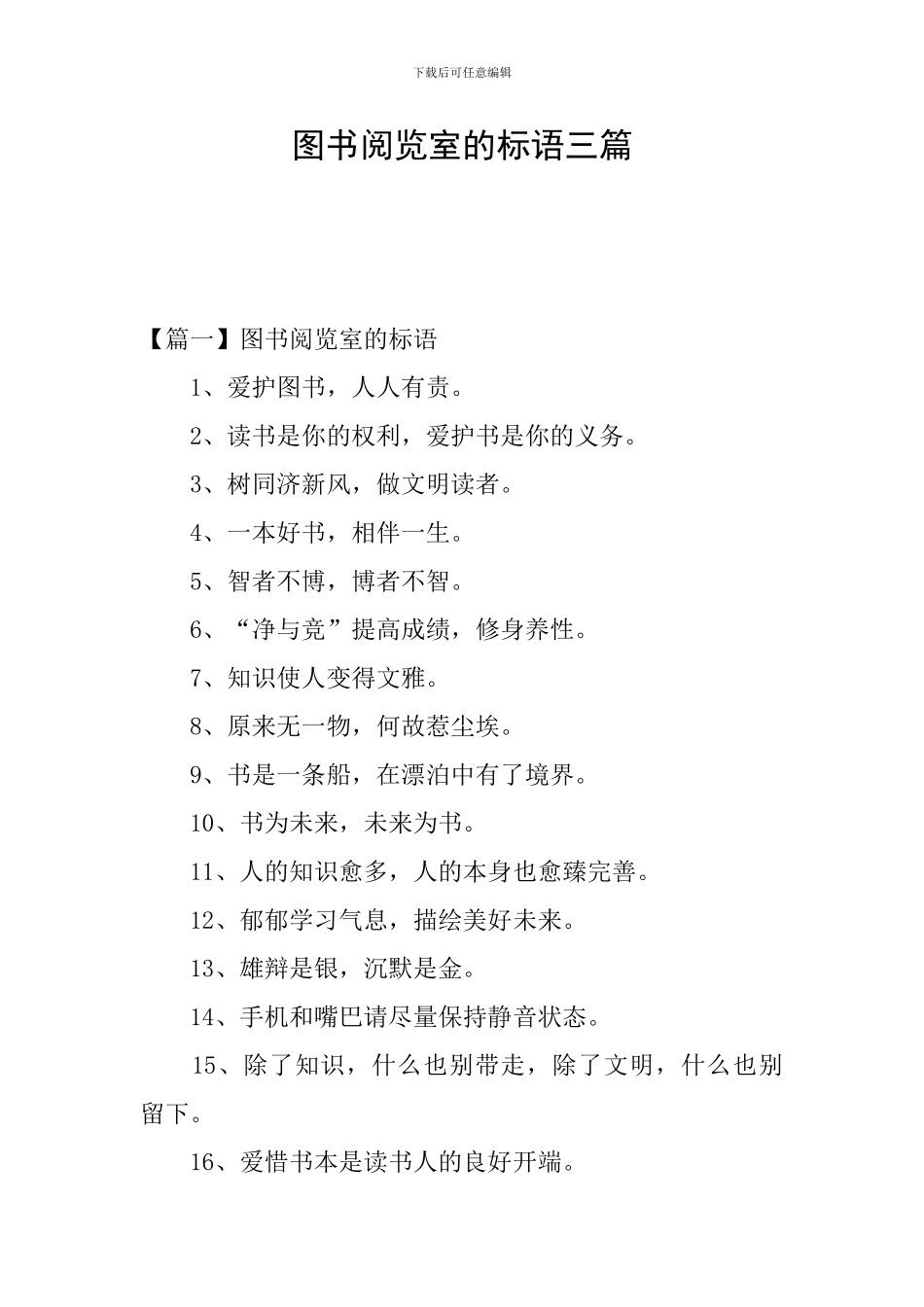 图书阅览室的标语三篇_第1页