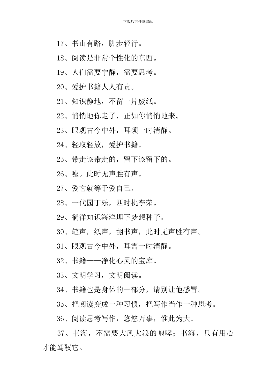 图书阅览室的标语三篇_第2页