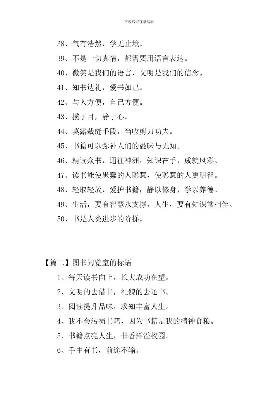 图书阅览室的标语三篇_第3页