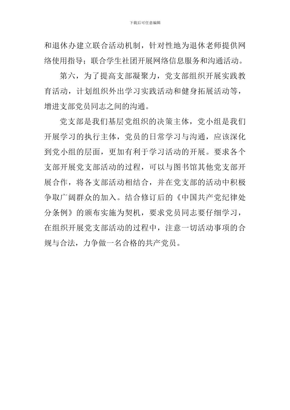 图书馆2024年党支部工作会议发言稿_第2页