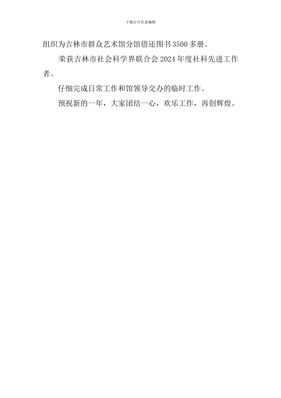 图书馆业务主任的述职报告范文_第3页