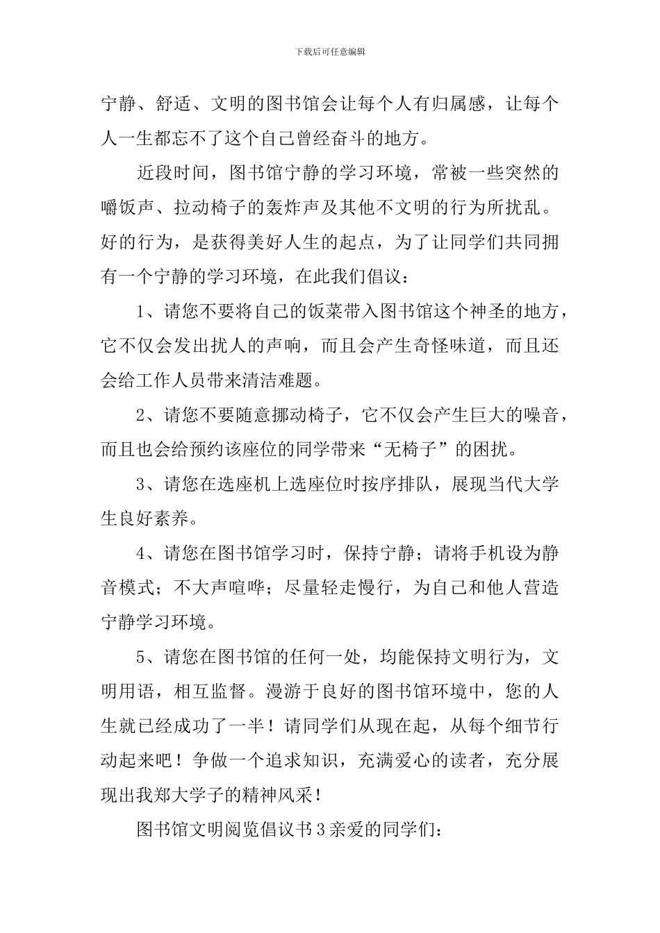 图书馆文明阅览倡议书_第3页