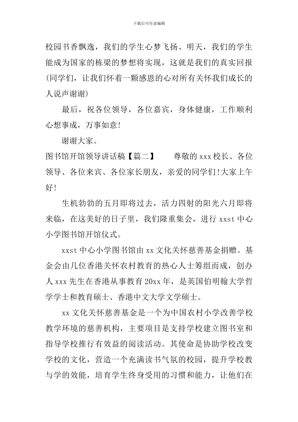 图书馆开馆领导讲话稿_第2页