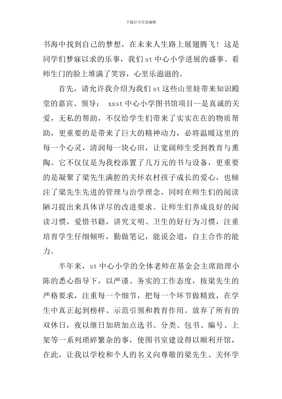 图书馆开馆领导讲话稿_第3页