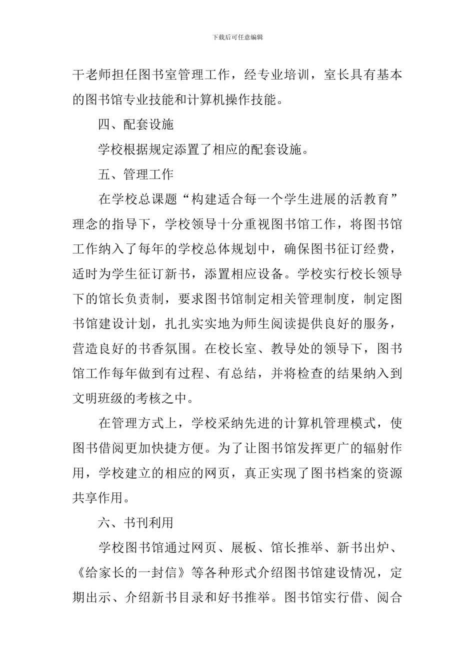 图书馆工作人员自查报告_第2页