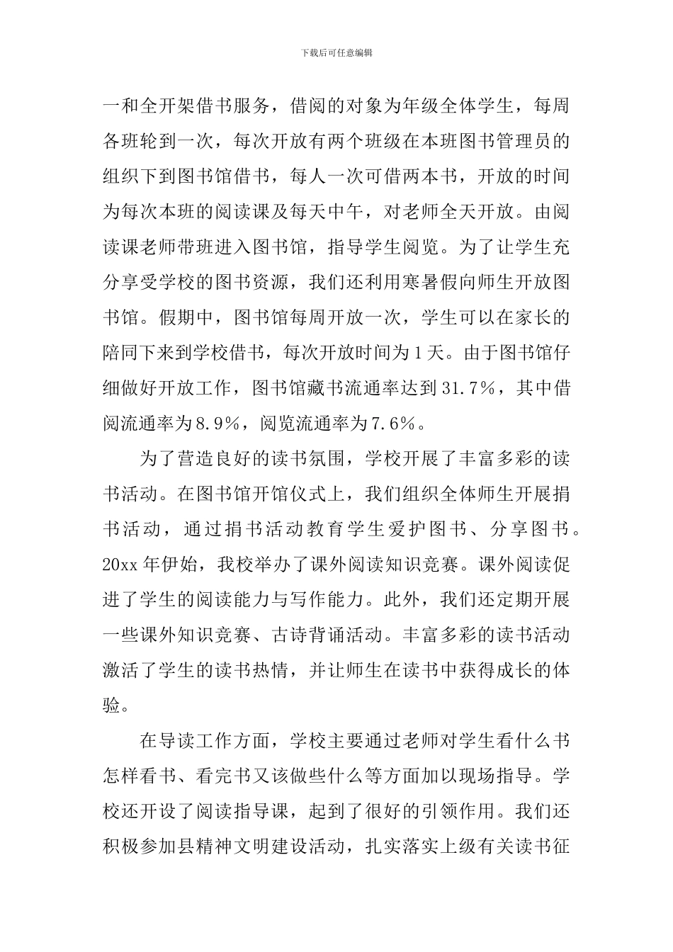 图书馆工作人员自查报告_第3页