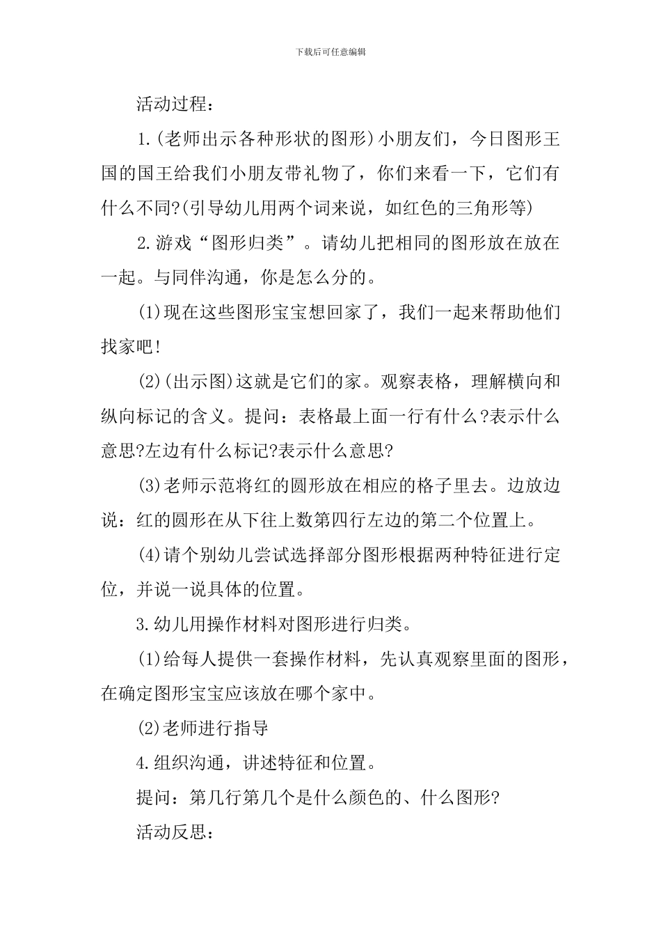 图形找家大班教案_第2页