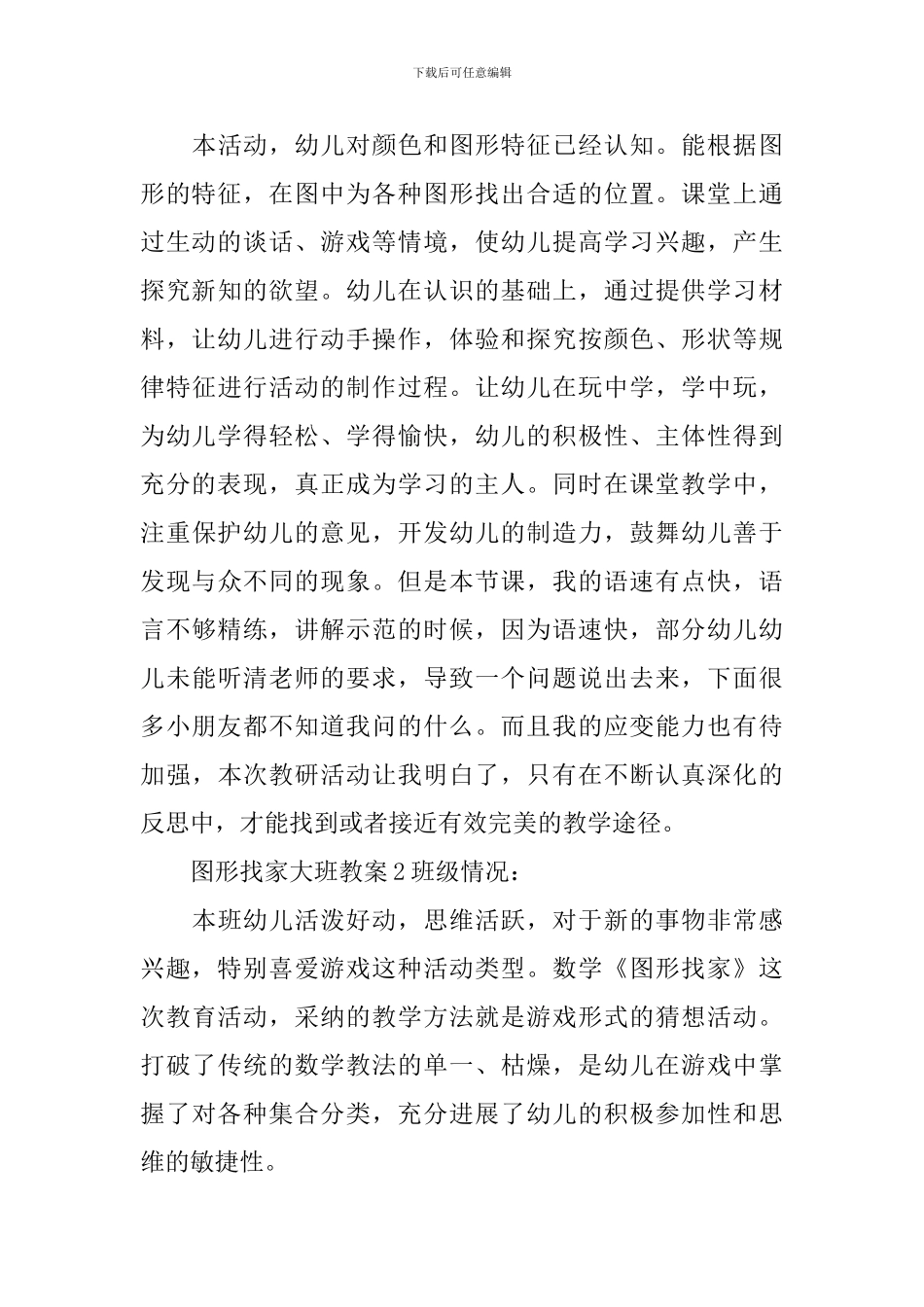 图形找家大班教案_第3页