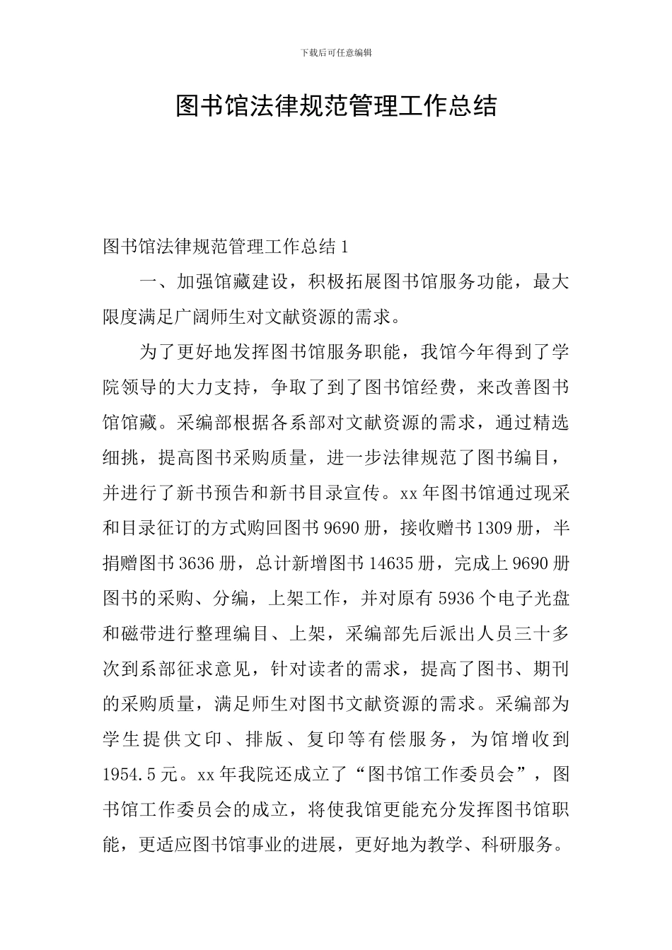 图书馆规范管理工作总结_第1页