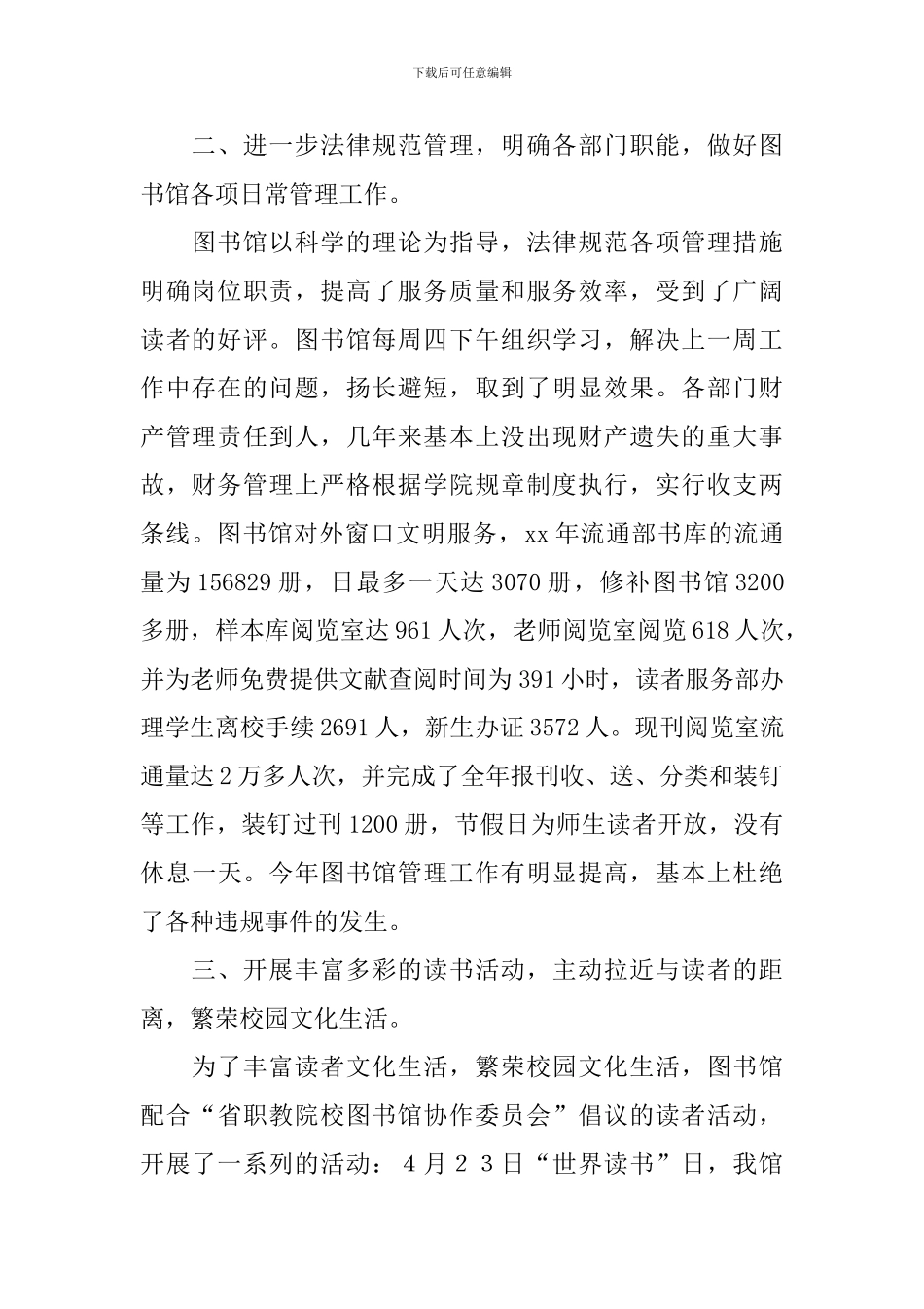 图书馆规范管理工作总结_第2页