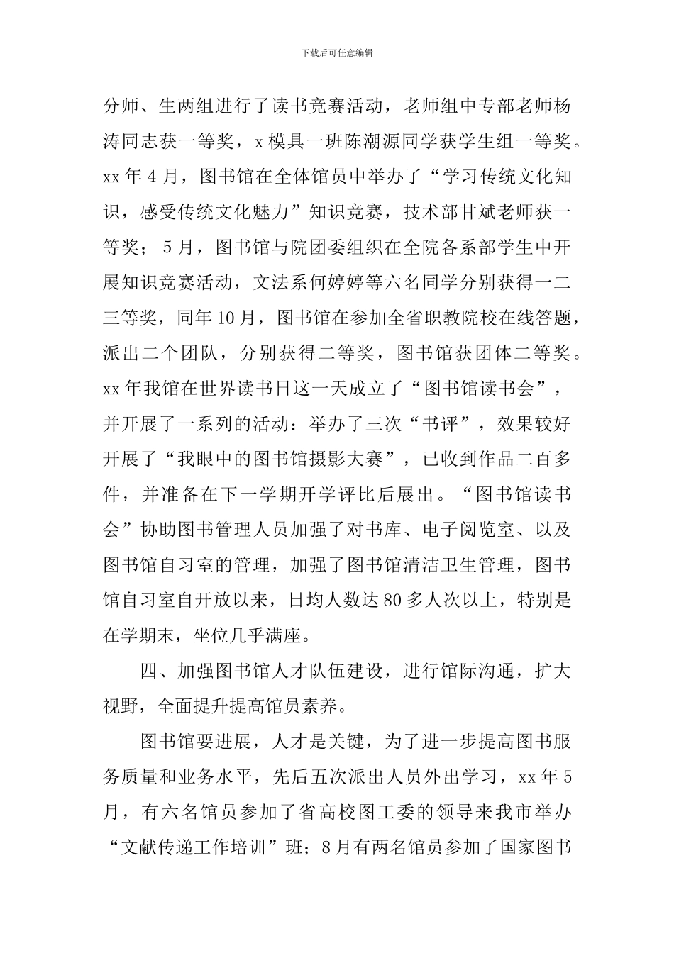 图书馆规范管理工作总结_第3页