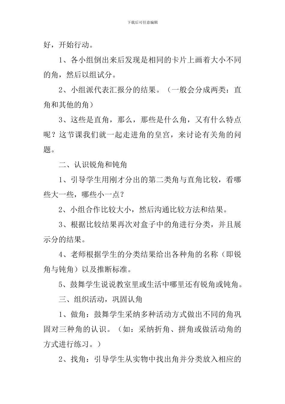 图形与变换数学教学设计3篇_第2页