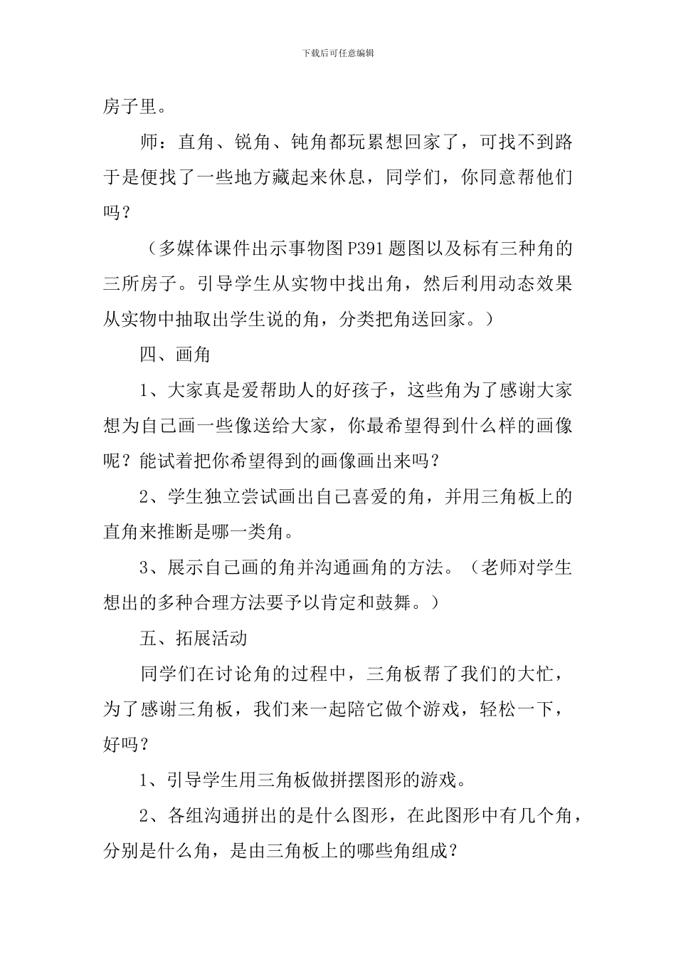 图形与变换数学教学设计3篇_第3页