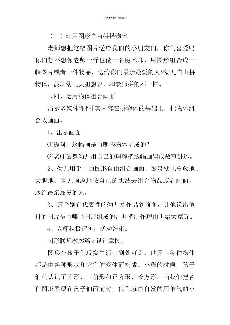 图形联想教案_第2页