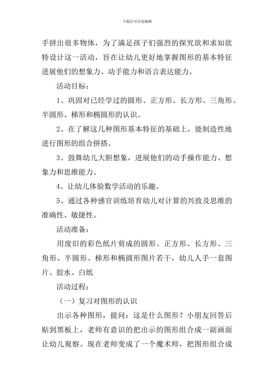 图形联想教案_第3页