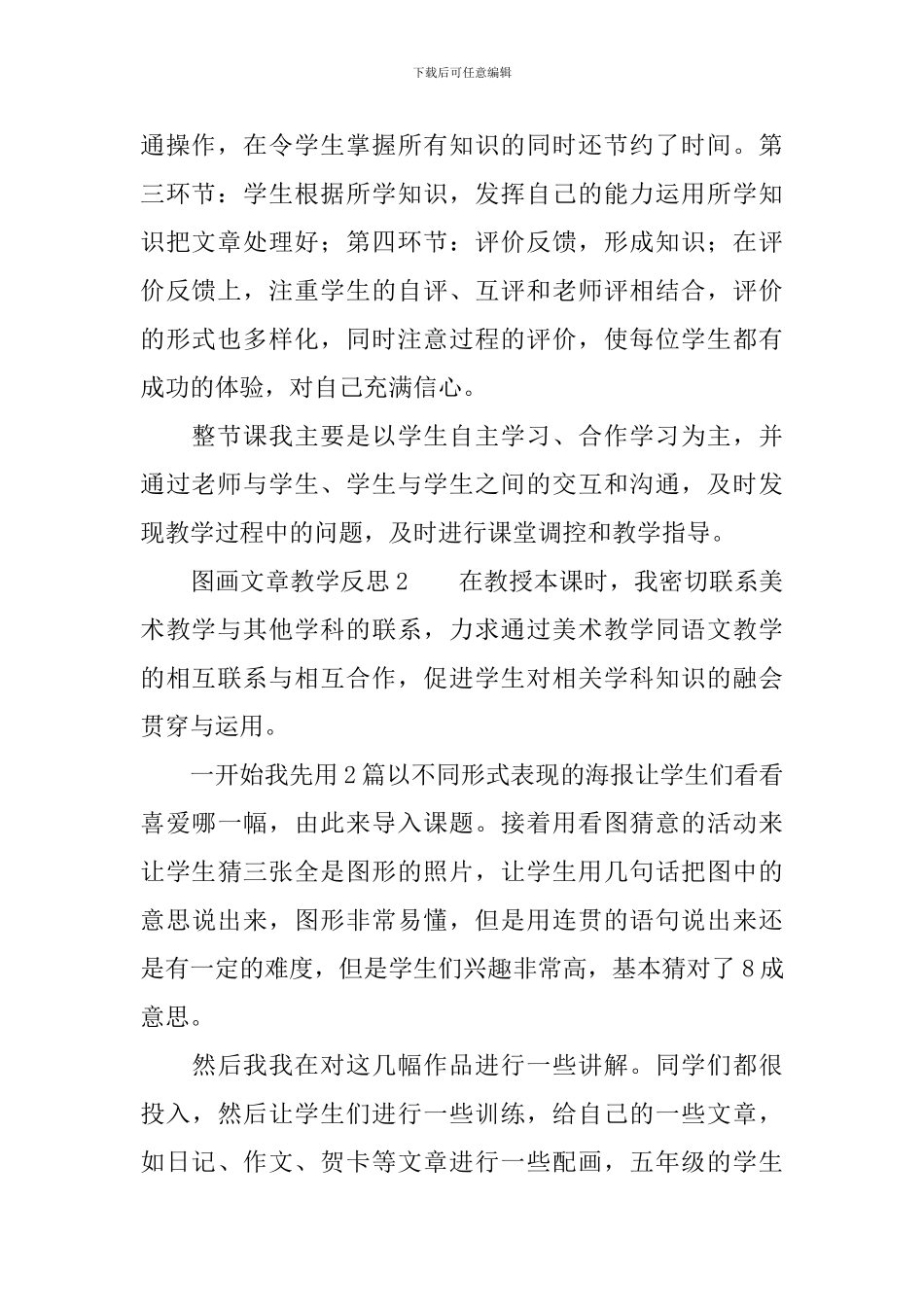 图画文章教学反思范文_第2页