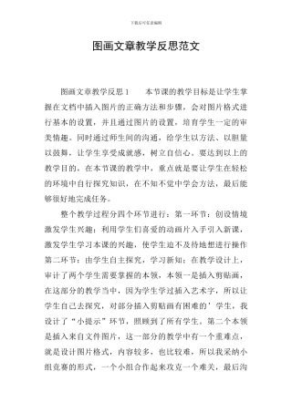 图画文章教学反思范文
