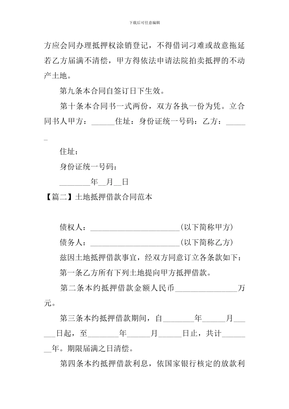 土地抵押借款合同范本_第2页
