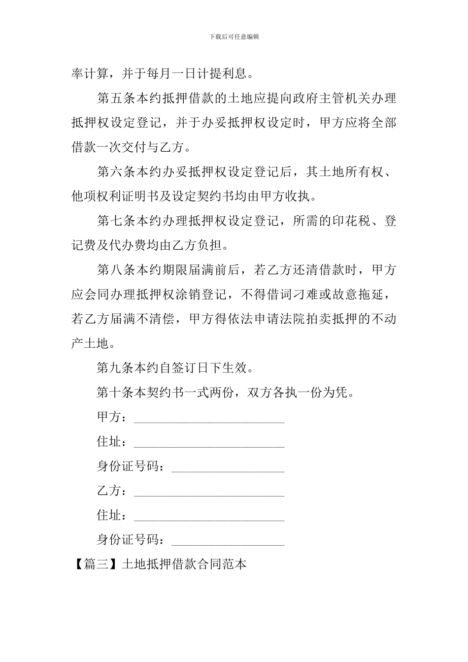 土地抵押借款合同范本_第3页