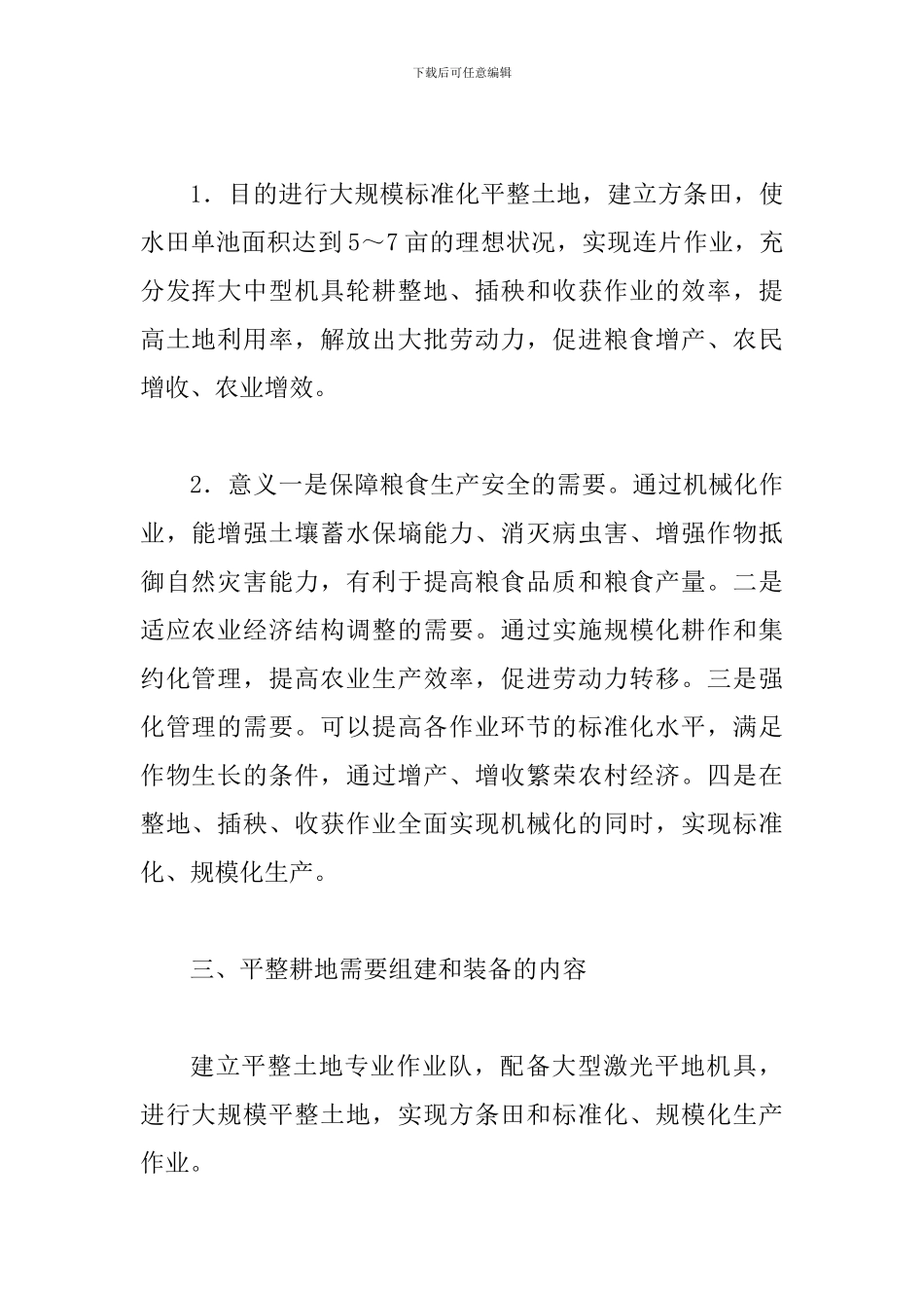 土地规模种植经济效益_第2页