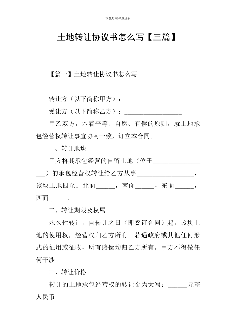 土地转让协议书怎么写_第1页