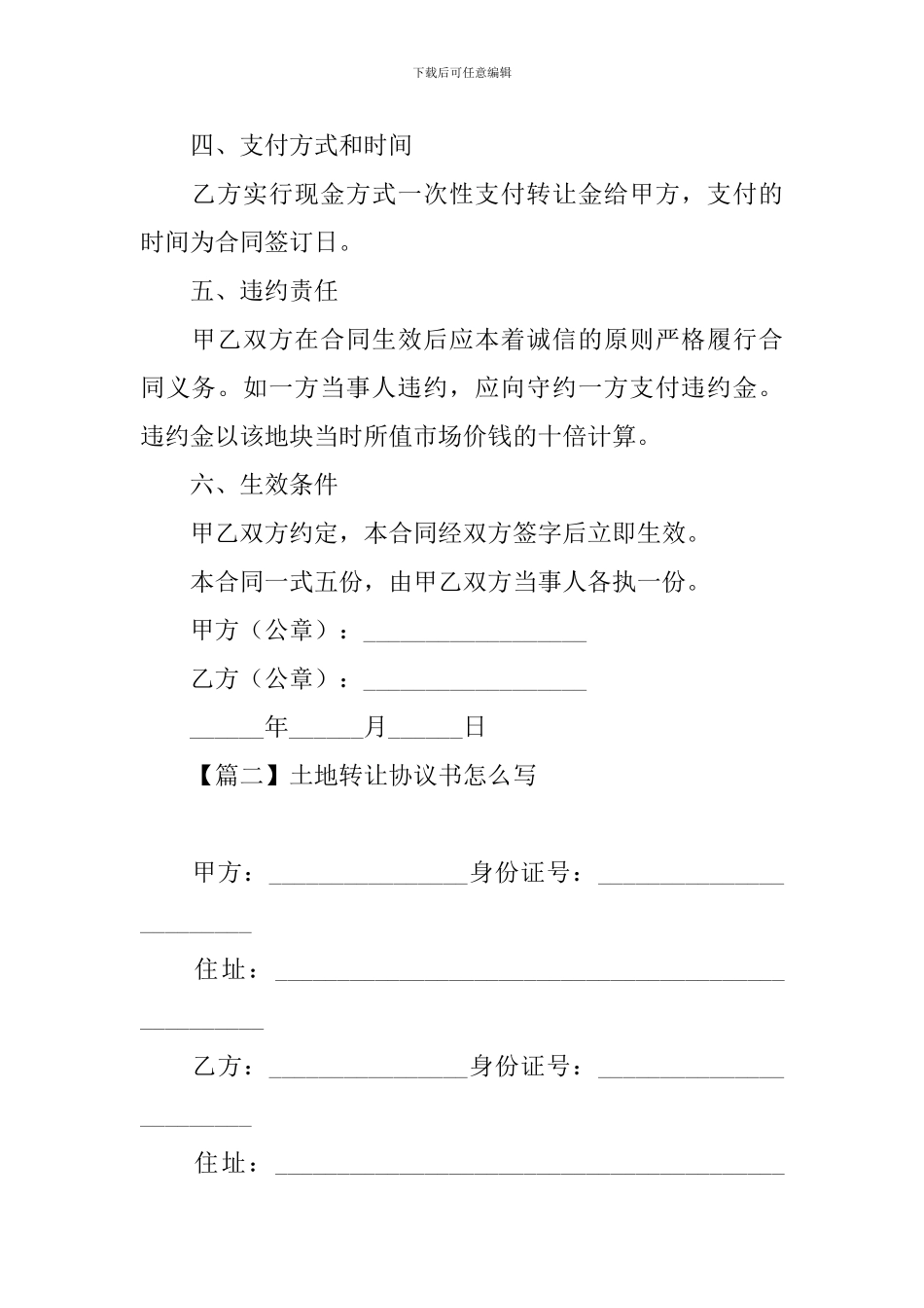 土地转让协议书怎么写_第2页