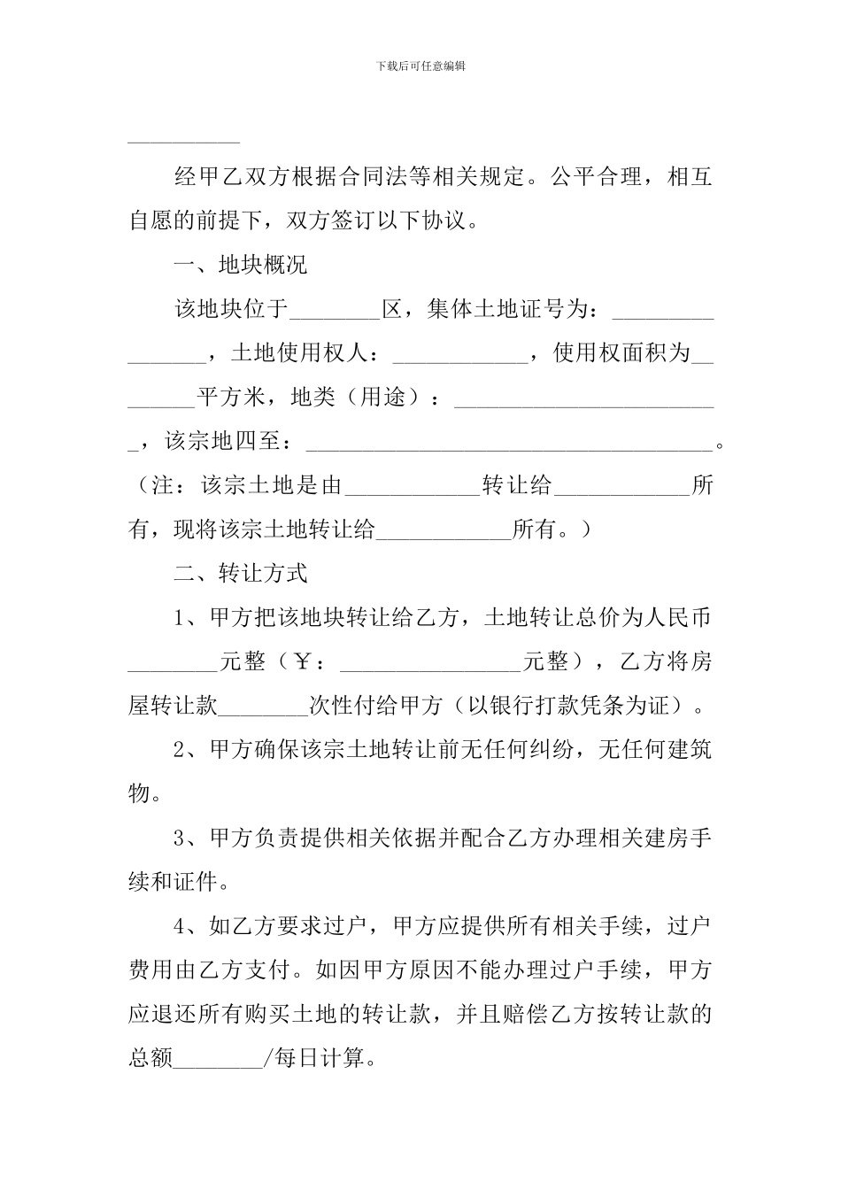 土地转让协议书怎么写_第3页