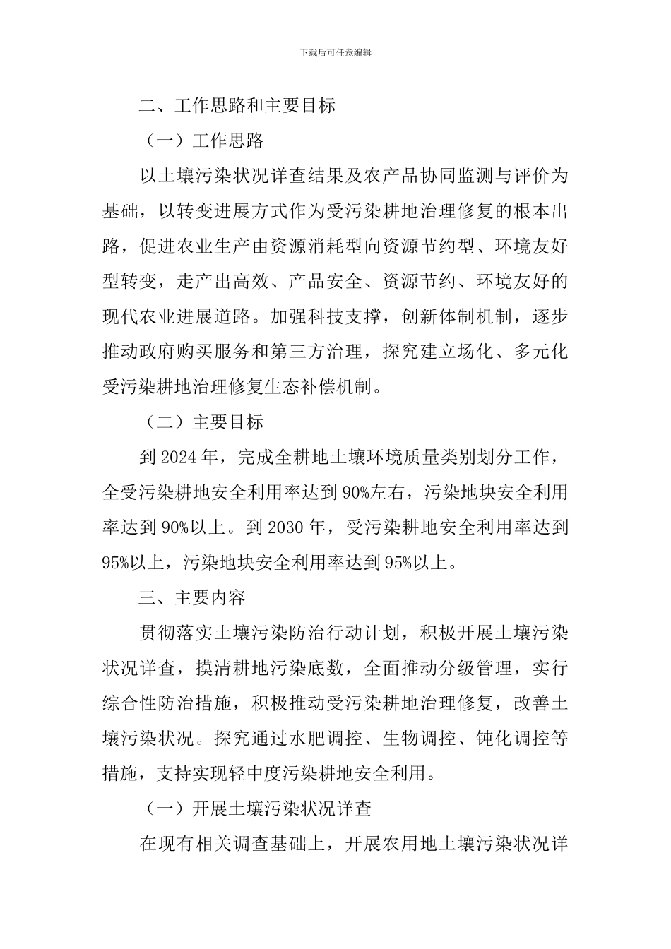 土壤污染严格管控工作方案_第2页