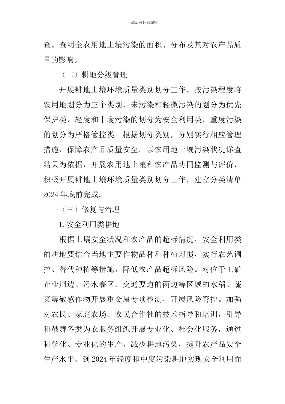 土壤污染严格管控工作方案_第3页