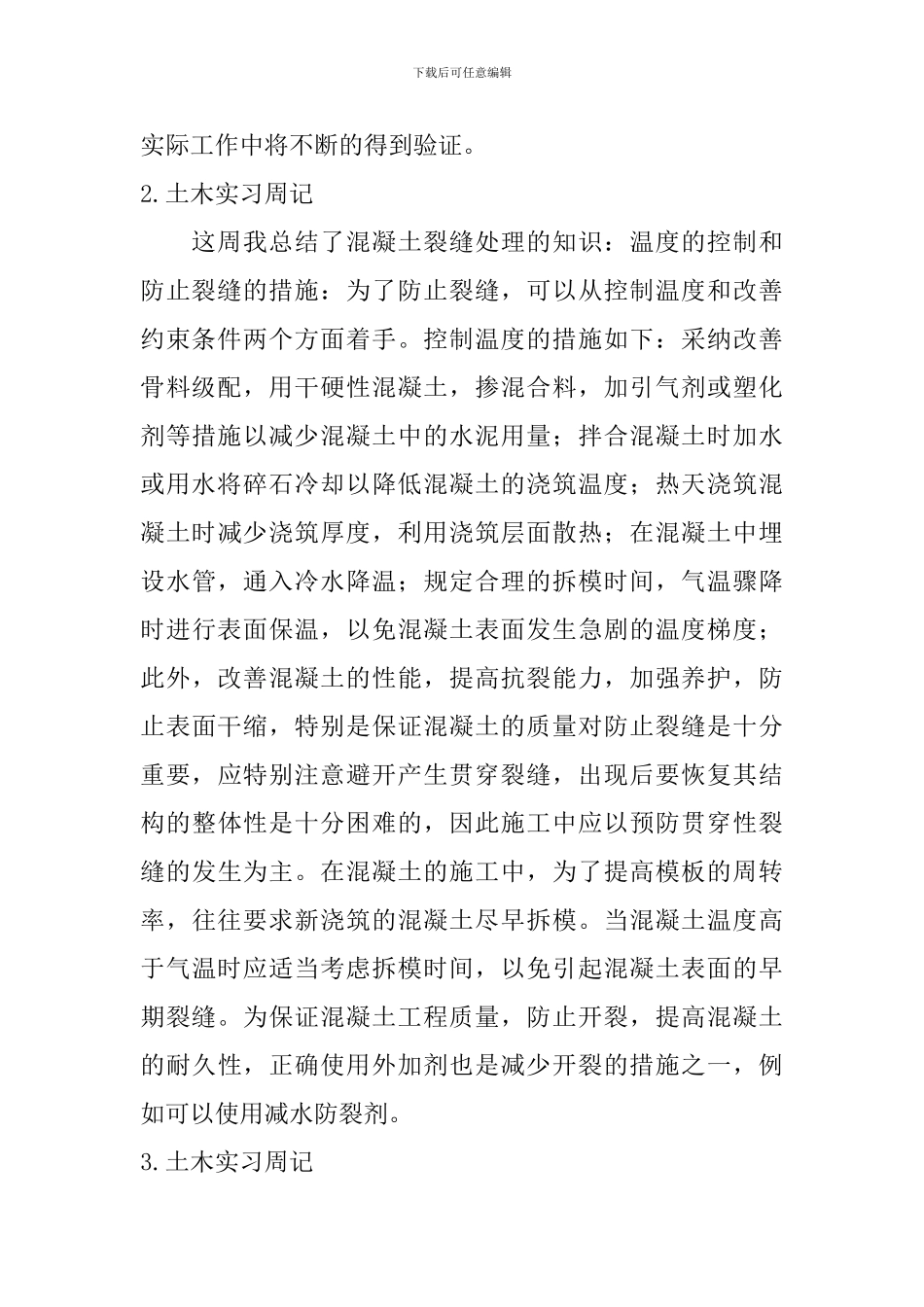 土木实习周记_第2页