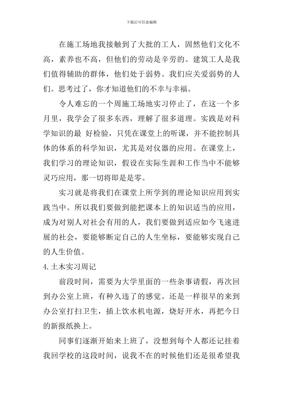 土木实习周记_第3页