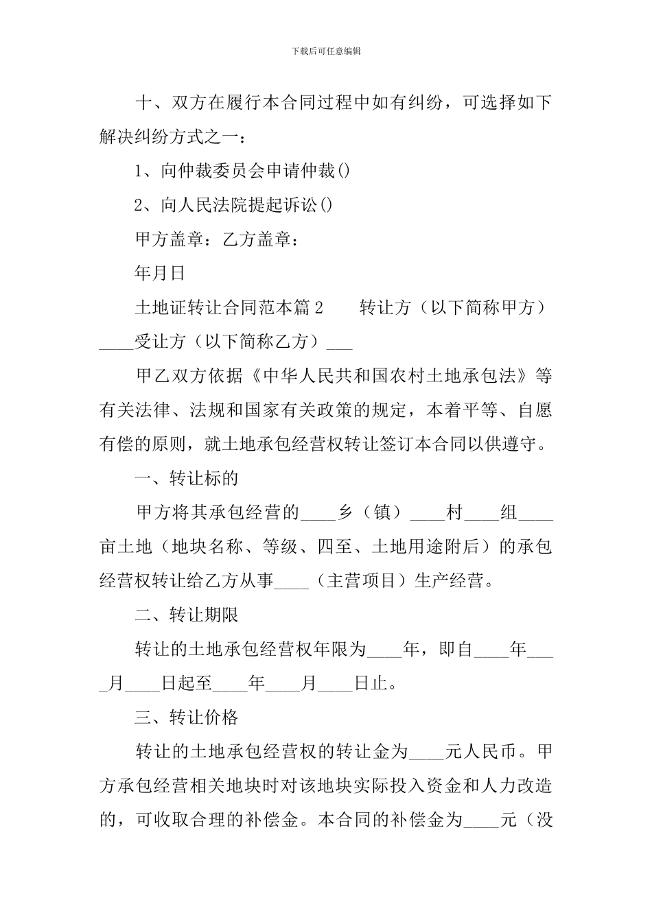 土地证转让合同范本3篇_第3页