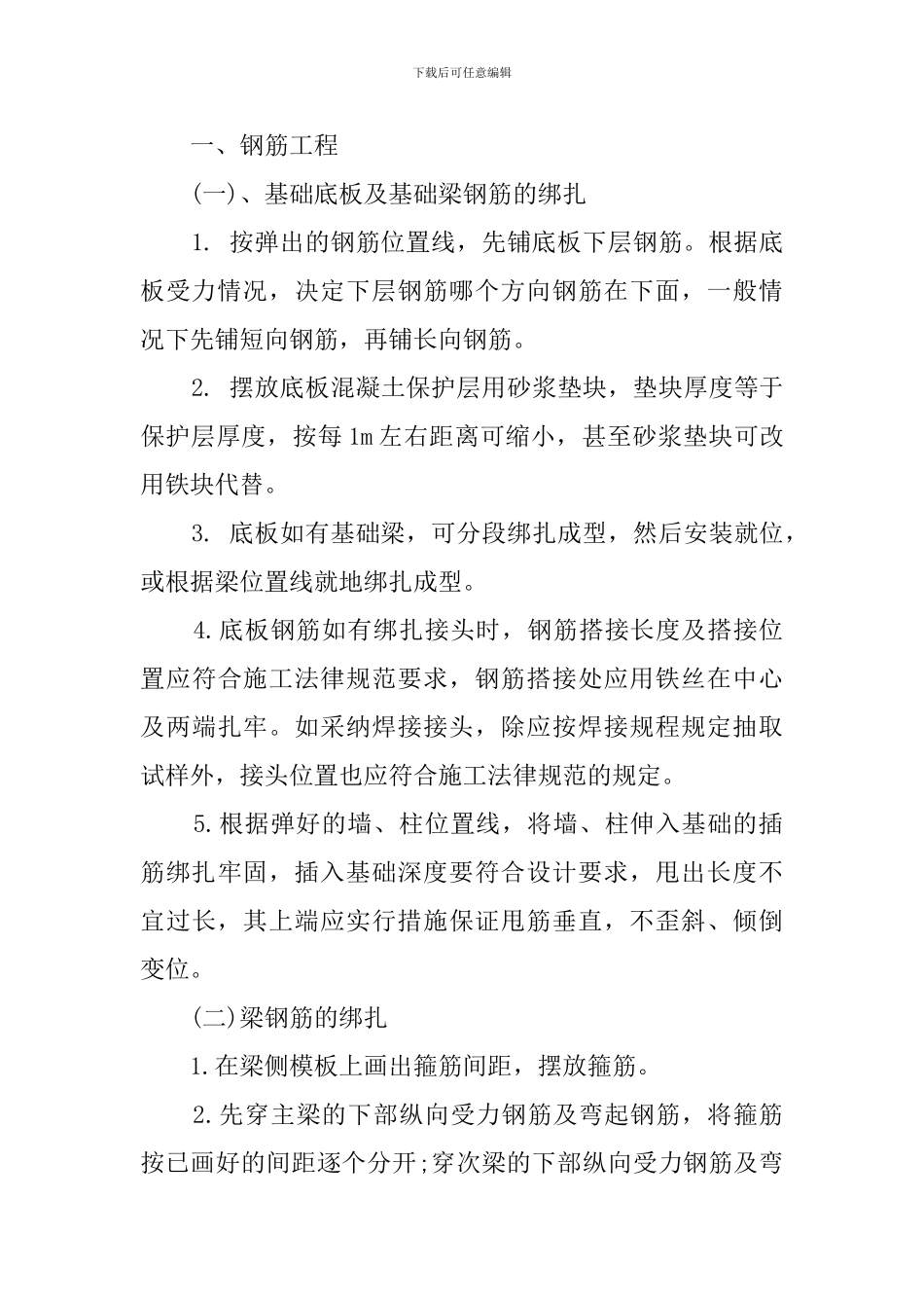 土建大学生工地实习报告范文_第2页