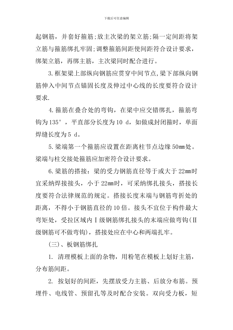 土建大学生工地实习报告范文_第3页