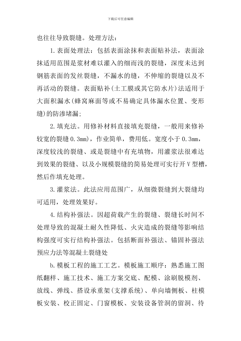 土木实习自我鉴定10篇_第2页