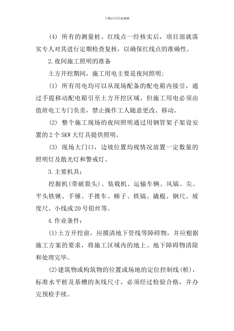 土方工程施工方案_第2页