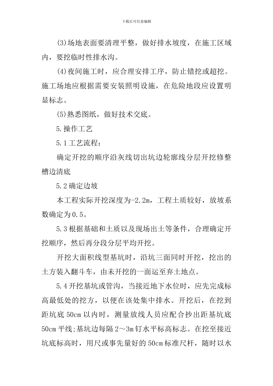 土方工程施工方案_第3页